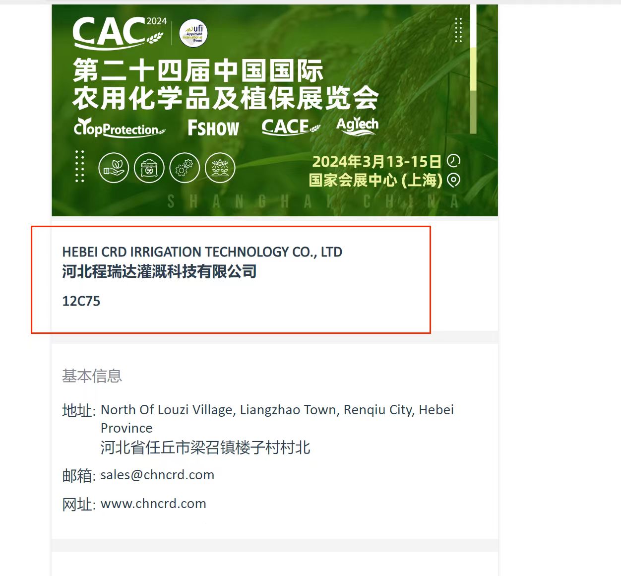 晋城欢迎各界朋友莅临上海CAC 12C75号灌溉喷枪展位