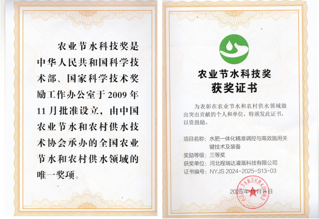 晋城深耕智慧灌溉！程瑞达灌溉斩获农业节水科技奖